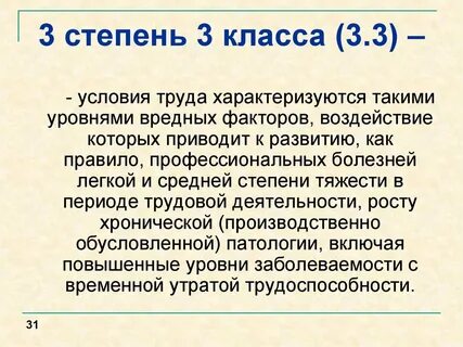 Допустимые условия труда характеризуются