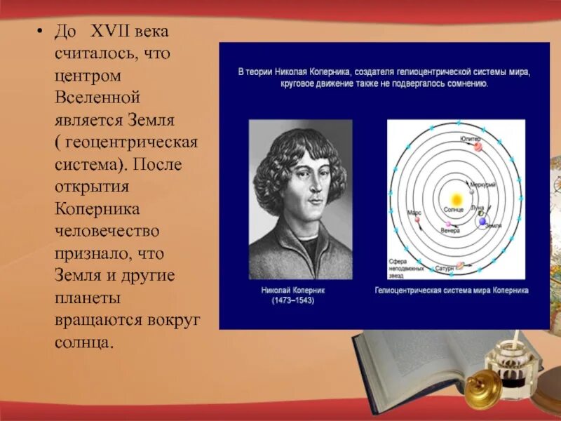 Кто первым доказал что солнце является. Николай Коперник открытия гелиоцентрическая система. Николай Коперник центром мира считал. Николай Коперник земля. Николай Коперник открытия в астрономии.