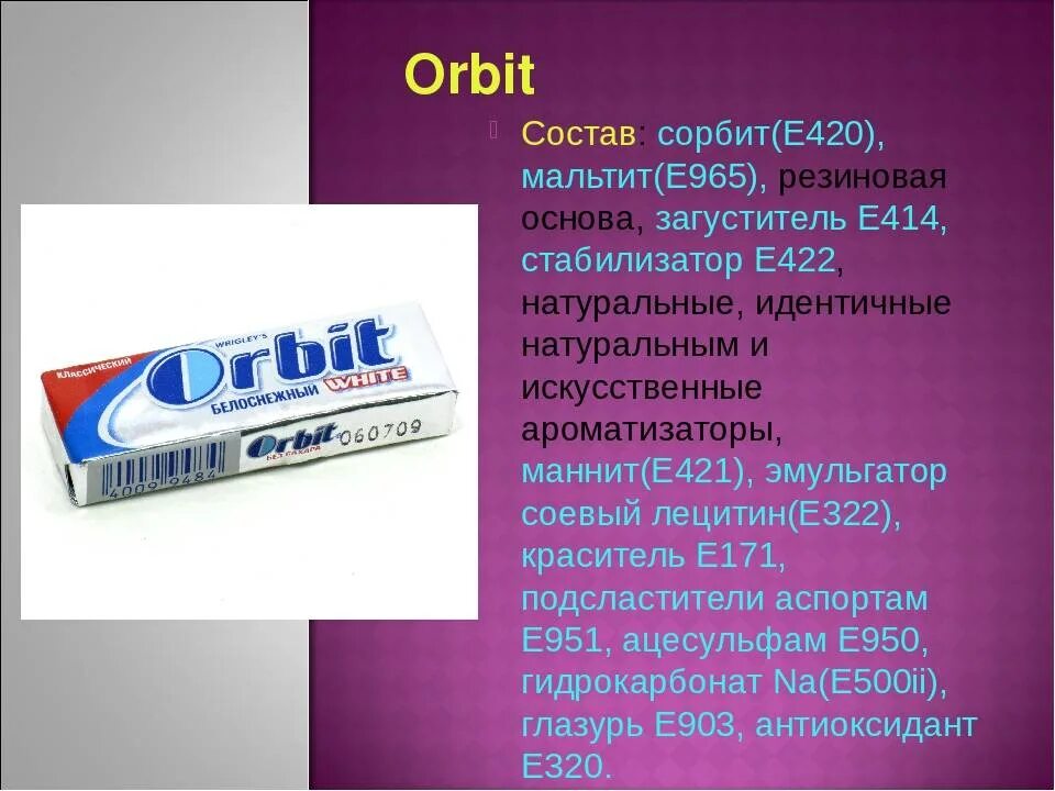 Орбит вход. Сорбит е420. Жевательная резинка Orbit состав. Состав жвачки орбит. Орбит детский жвачка.