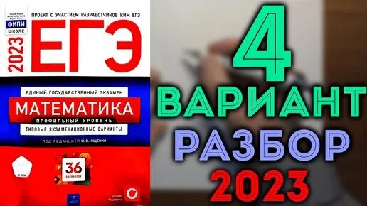 Егэ ященко 2023 базовый