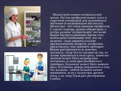 Рассуждение на тему профессии