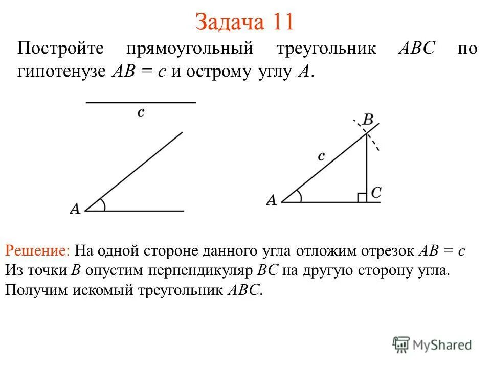 Построение прямоугольного треугольника по двум катетам