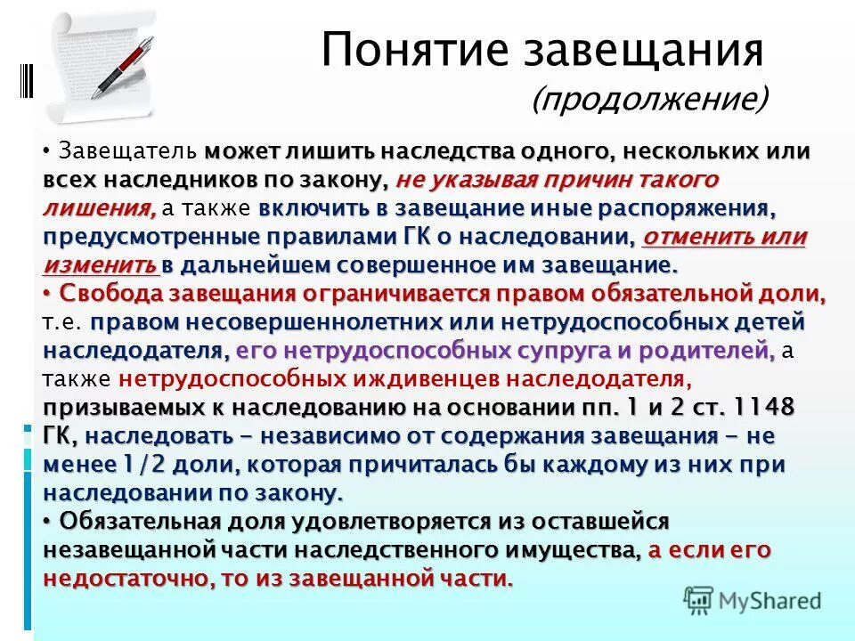 Доли наследников в наследственном имуществе