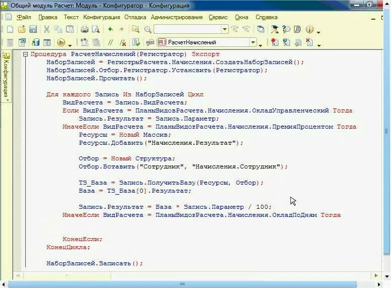 Функции в коде 1с. 1с язык программирования пример. Встроенный язык программирования 1с:предприятие. Встроенный язык программирования 1с 1с. 1с язык программирования код примеры.
