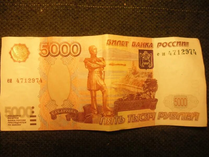 5000 Рублей. 5000 Рублей 2010 года модификации. 5000 Купюра без модификации 1997 года.