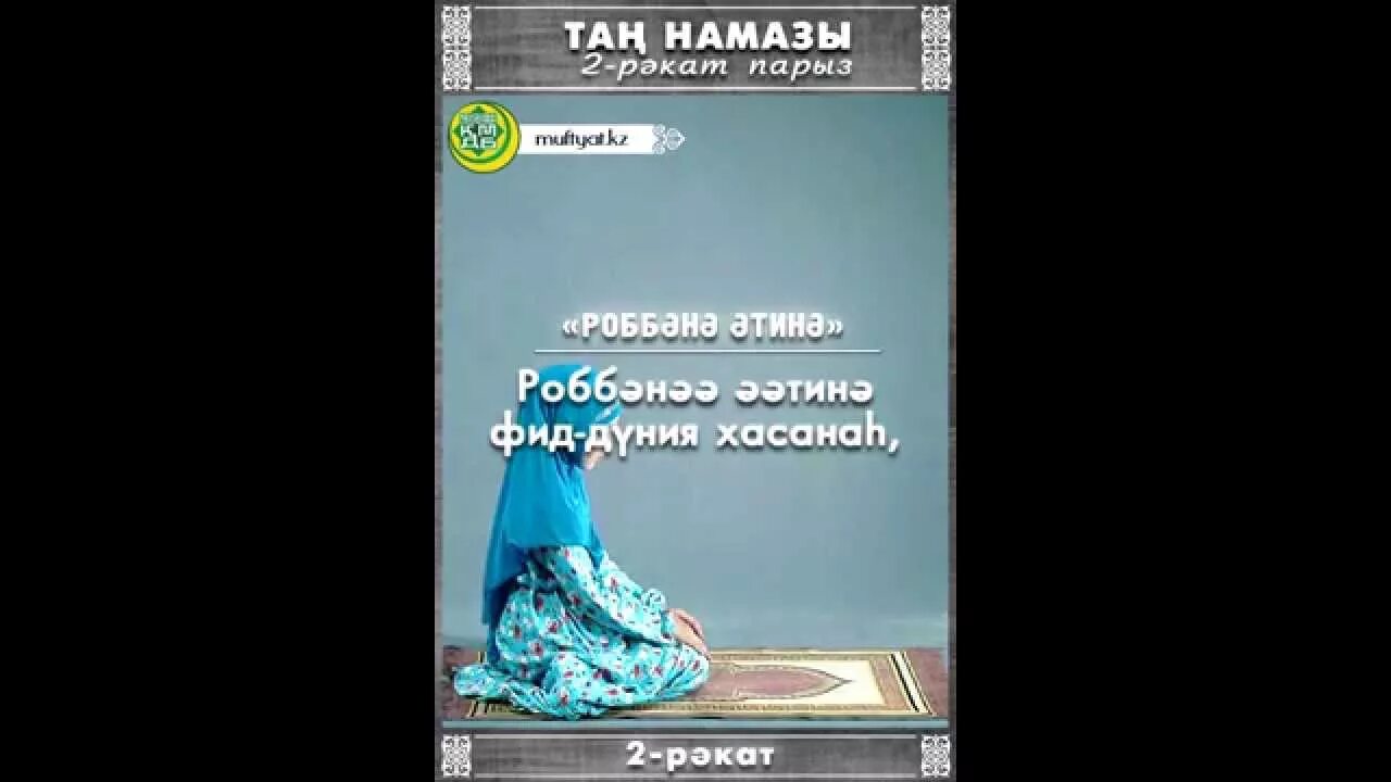 Таң намазы оқылуы. Тан намазы. Тан намазы окылуы. Та4 намазы. Намаз оқу.