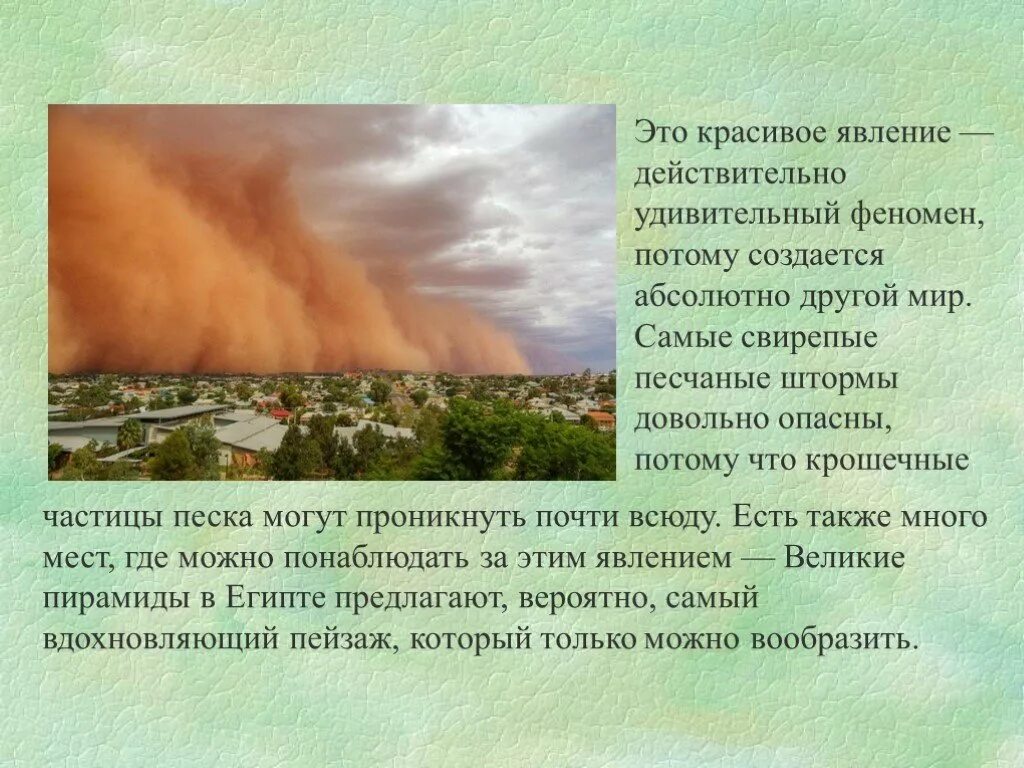 Сообщение об опасных явлений природы. Презентация на тему природные явления. Необычные явления природы с описанием. Доклад про опасное явление. Описание опасных природных явлений