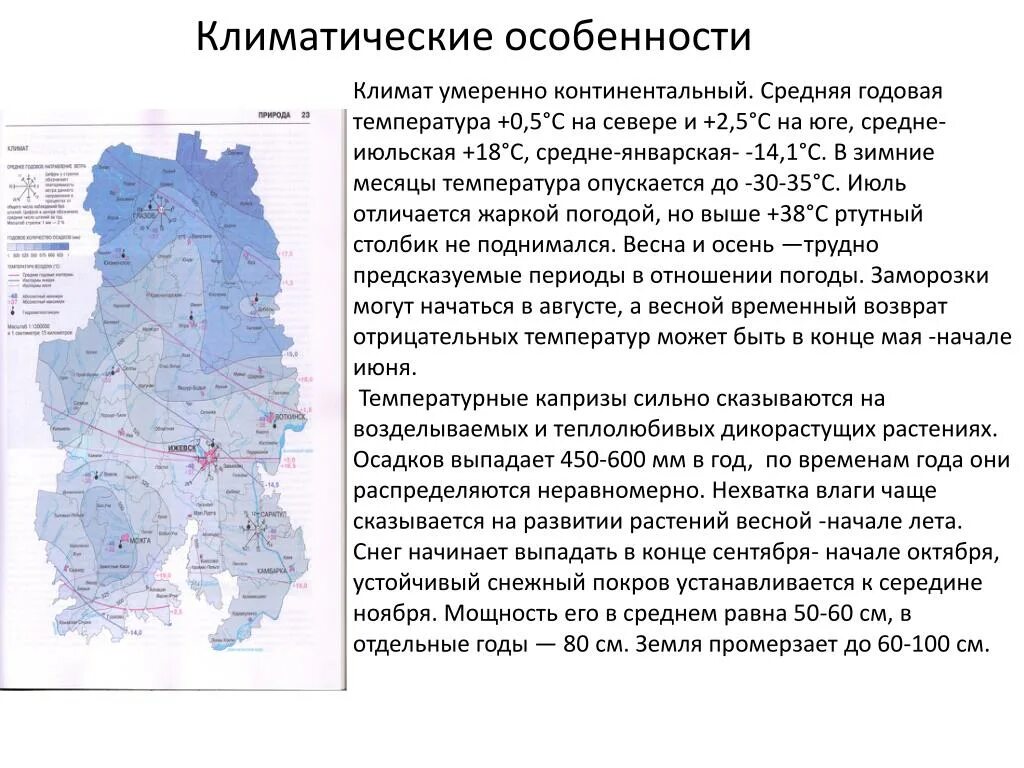 Климат Удмуртии характеристика. Климатическая характеристика Республики Коми. Климатический район Республики Удмуртия. Климатическая карта Удмуртской Республики.