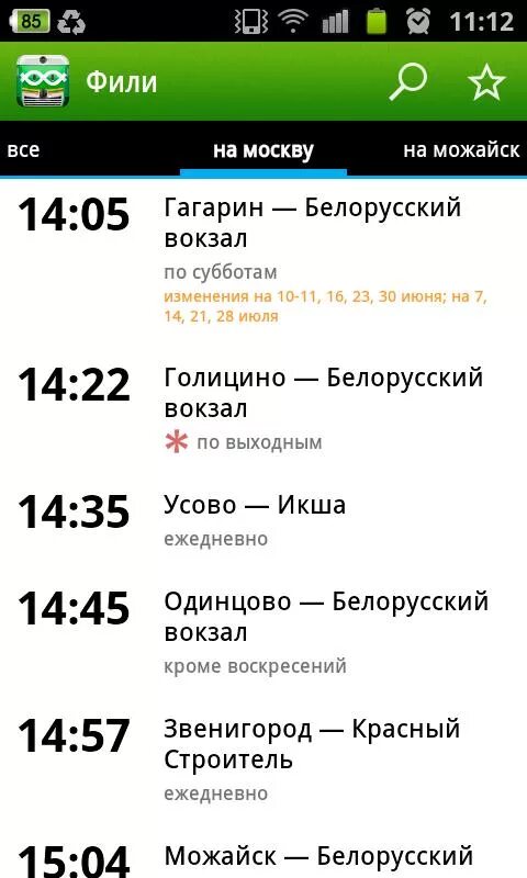 Туту расписание электричек подольск. Ту ту расписание. Туту.ру электрички. Туту расписание электричек. Туту ру расписание поездов.