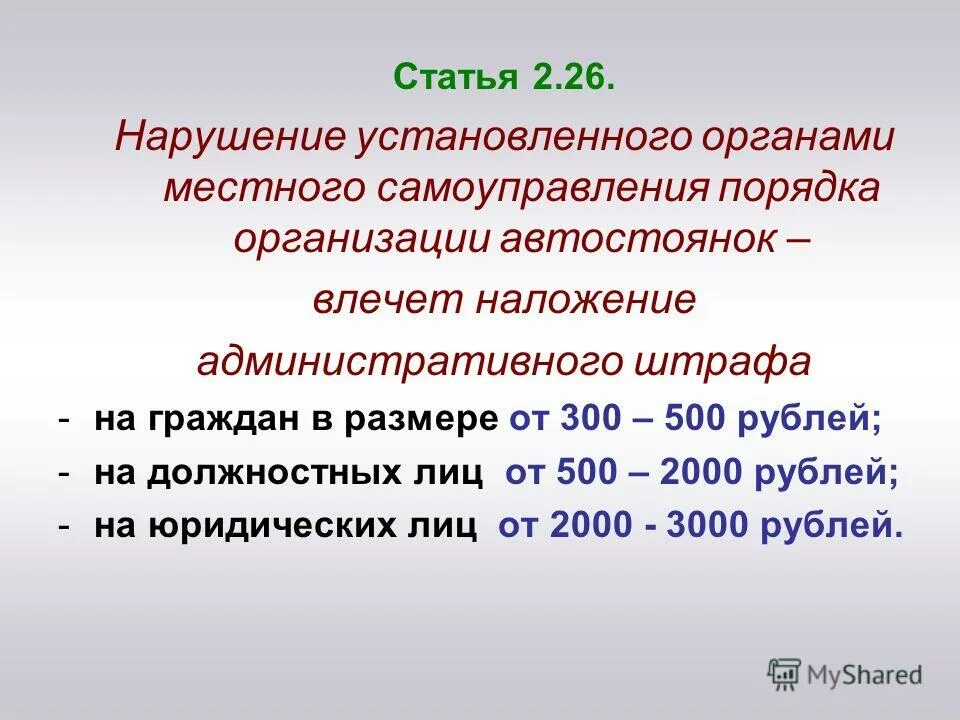 Статья 25.2. Статья 1.2. Статья 2.1.2. Статья 2 2 2.