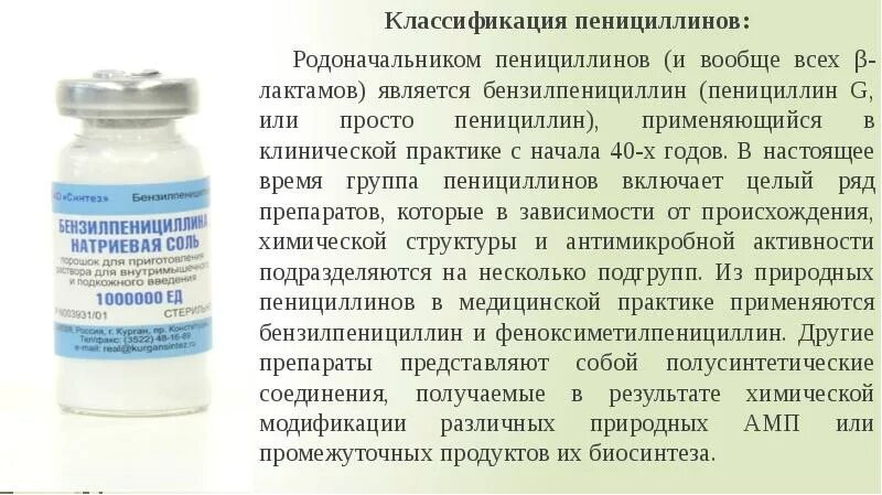 Пенициллин уколы применение. Бензилпенициллин антибиотик. Укол бензилпенициллина. Введение бензилпенициллина. Лекарства в пенициллиновых флаконах.