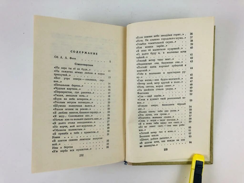 Стихотворения фета 10. Стихи Фета. Стихотворения. Фет а.а.. Стихотворения Фета список. Фет стихи о любви.