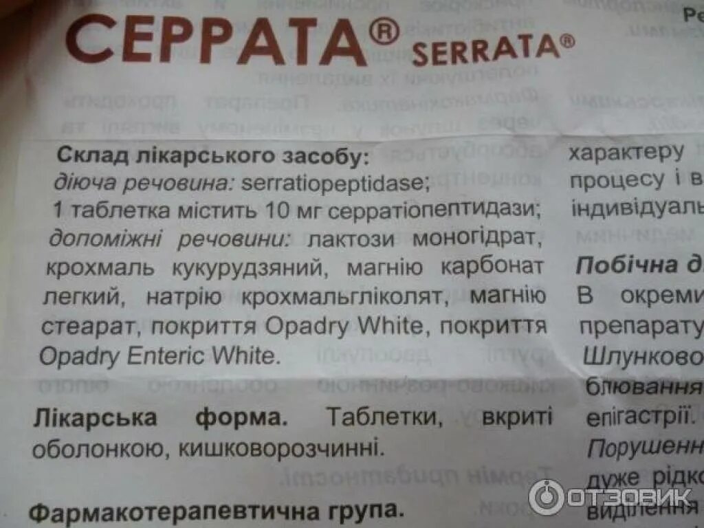 Серрата таблетки инструкция по применению для чего. Серрата 10мг. Серрата таблетки упаковка. Серрата таблетки производитель. Таблетки серрата 30 мг.