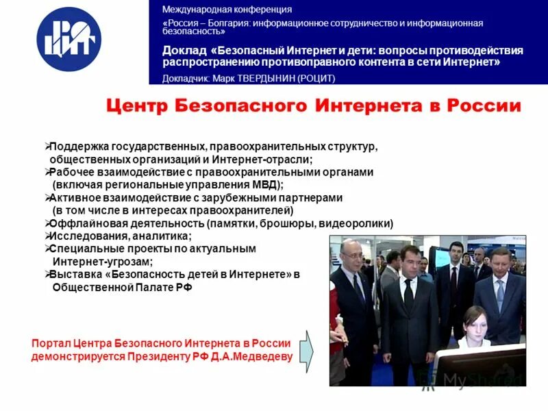 Доклад безопасность россии