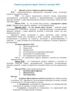 Государственное право ответы