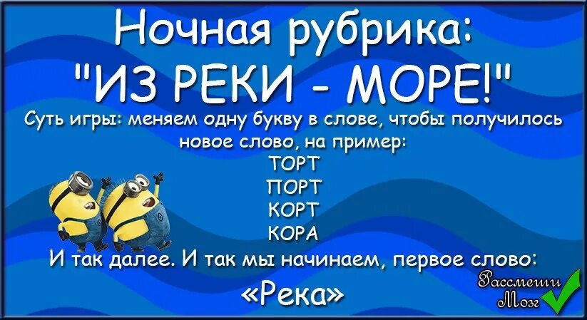 Река на слово упал. Слова в игре море слов. Море букв игра. Морские слова. Измени одну букву в слове.