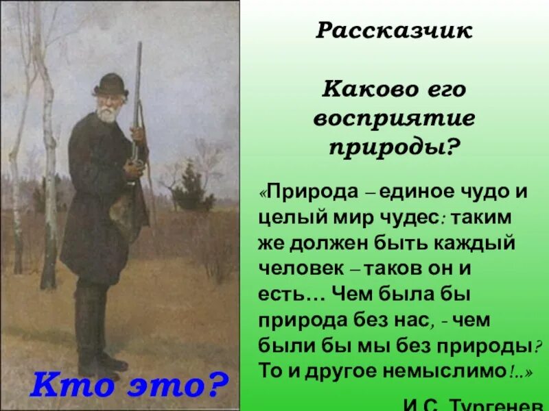 В чём рассказчик видит красоту природы. В чем рассказчик обманул рыжуху в рассказе