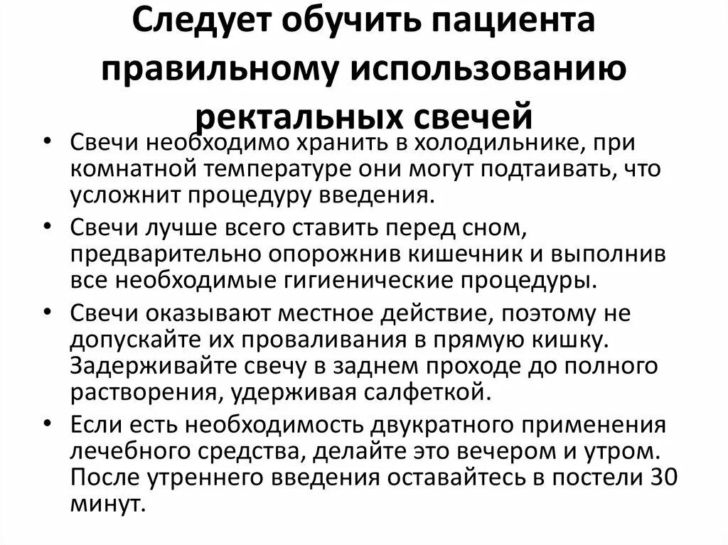 Как поставить свечку в прямую кишку
