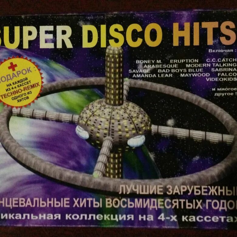 Супер диско хит