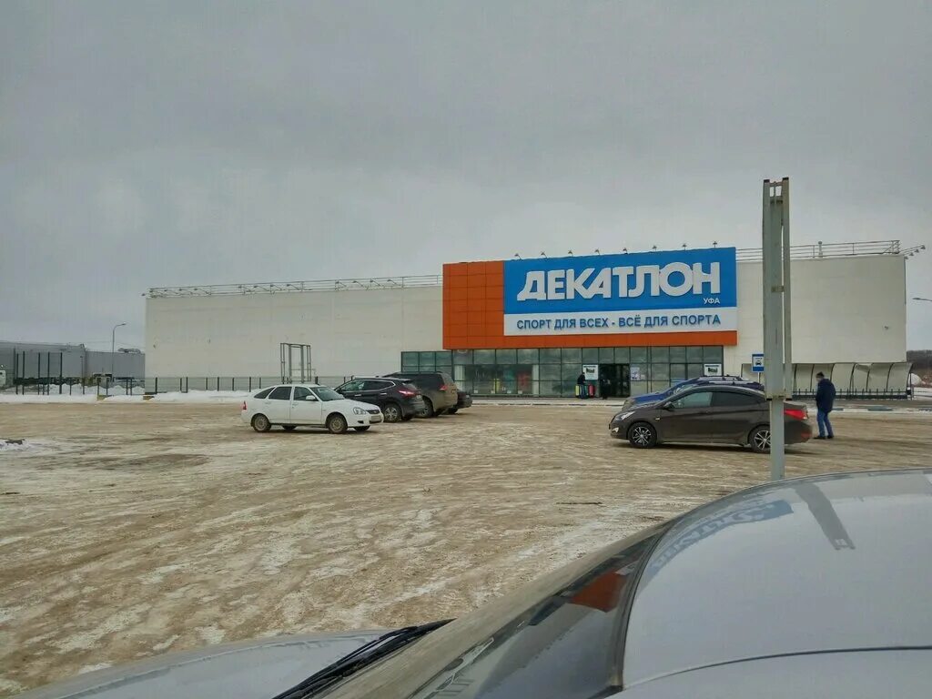 Закрытый магазин. Спортивный магазин в уфе декатлон. Декатлон уфа работает или нет. Декатлон уфа. Декатлон уфа работает или нет.