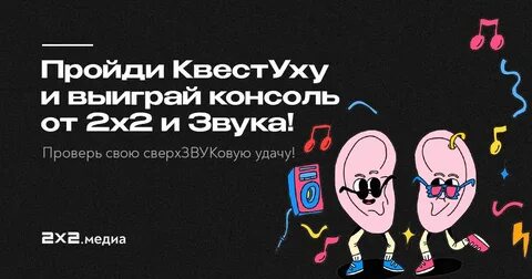 День уха 2 2
