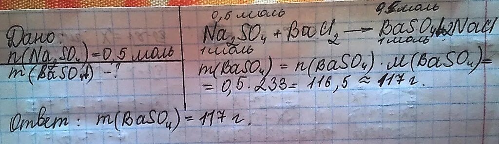 Масса 0 5 моль натрия. Сульфата натрия моль. Масса 0 25 моль сульфата натрия. Вычислите массу 0.25 моль хлорида бария. 0.5 Моль сульфат натрия.