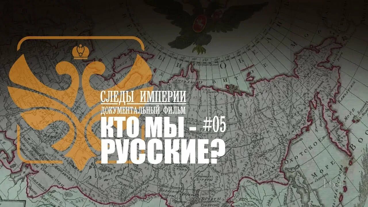 Империя документально игровой. Русская Империя. Стенд Российская Империя.