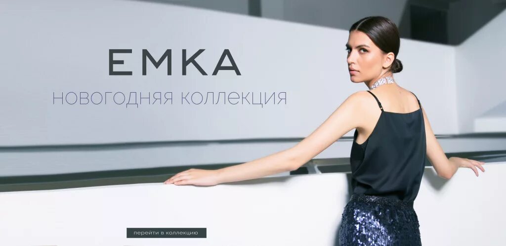 Emka логотип. Бренд женской одежды Emka. Бренд эмка. Emka одежда интернет магазин. Каталог емка