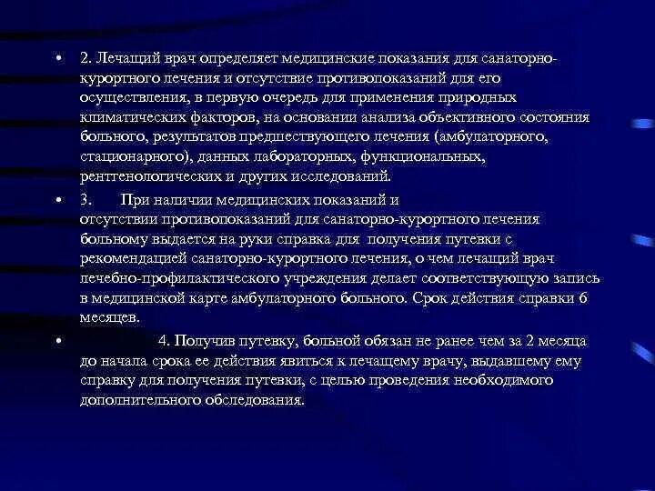 Показания и противопоказания для санаторно курортного лечения. Показания и противопоказания для санаторно курортного лечения. Показания и противопоказания для санаторно курортного лечения. Показания и противопоказания для санаторно курортного лечения. Показания и противопоказания для санаторно курортного лечения.