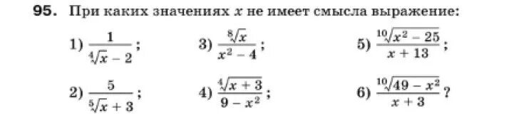 При каких значениях x имеет смысл выражение. При каких значениях Икс имеет смысл выражения. При каких значениях x не имеет смысла выражение. При каких значениях переменной имеет смысл корень.