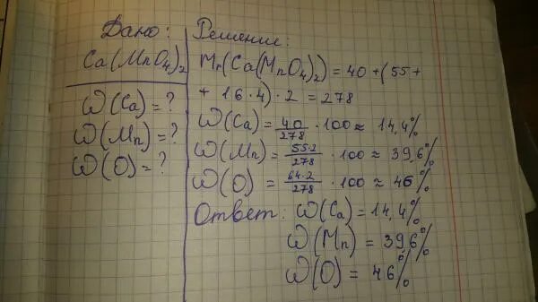 Массовые доли элементов ca oh 2. Вычислите массовые доли элементов в веществе Cuo. Вычислить массовую долю каждого элемента CA(Oh)2,. Вычислите массовые доли элементов в ca3(po4)2. Cuo вычислить массовую долю элемента.