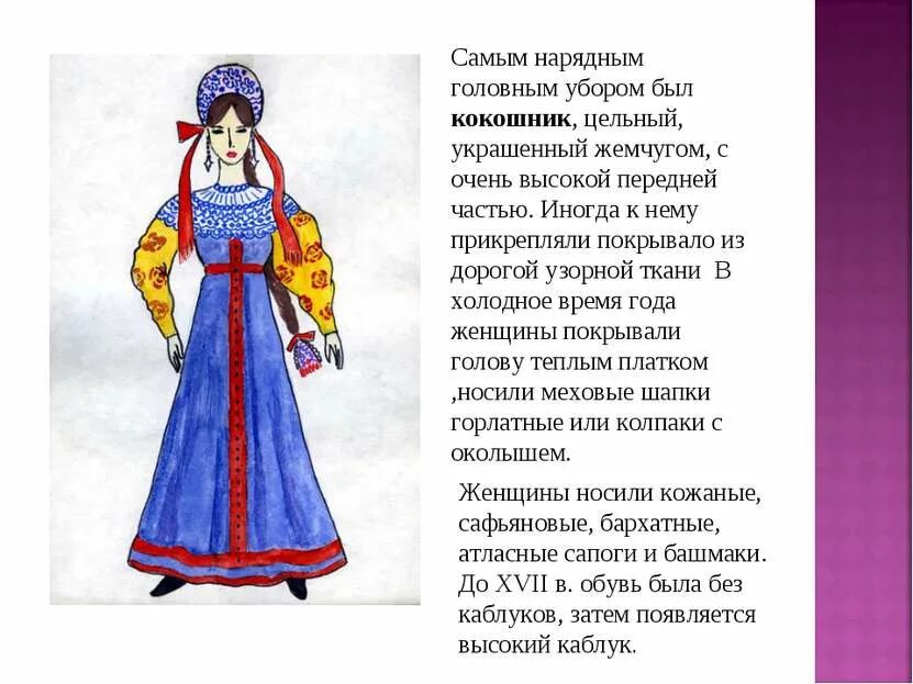 Наряды наших предков. Древнерусская женская рубаха. Одежда казачества кубани 19 век. Одежда моих предков кубановедение 4 класс. Одежда моих предков кубановедение 4 класс.