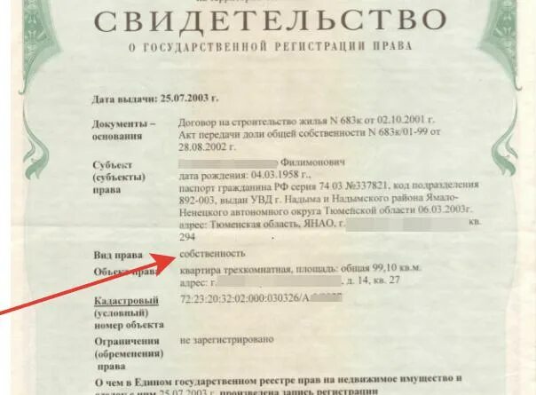 Купли продажи нотариус сколько берет. Документ на собственность квартиры. Документ о праве собственности на квартиру. Документ на собственность доли в квартире. Размер доли в праве собственности.