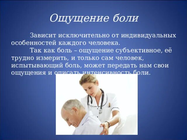 Субъективно боль. Ощущение боли. Болевые ощущения в психологии. Ощущение боли зависит.