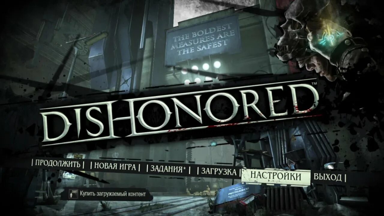 Dishonored ошибка запуска. Dishonored прохождение. игра dishonored прохождение.