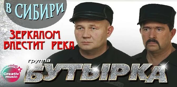 Бутырка песня блести река. Бутырка зеркалом блестит. Река бутырка. Бутырка золотом блестит река. Падала последняя звезда бутырка.