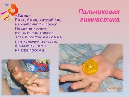 Пальчиковая гимнастика ежик для детей