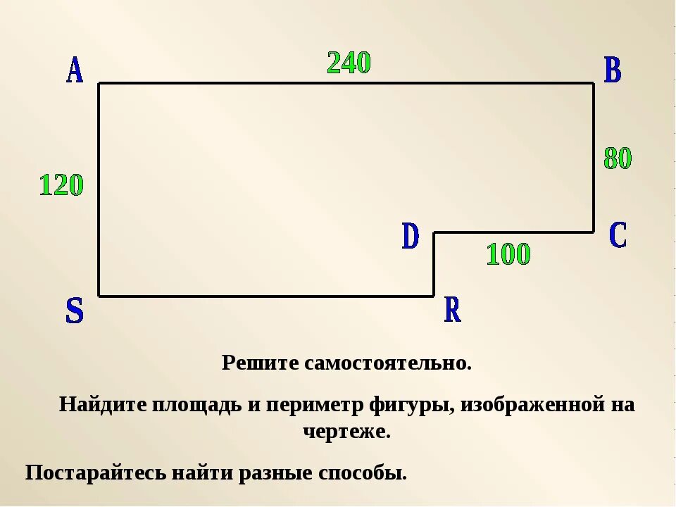 Как вычислить площадь с разными. Периметр сложной фигуры. как посчитать периметр фигуры. площадь и периметр фигур. периметр неровной фигуры.