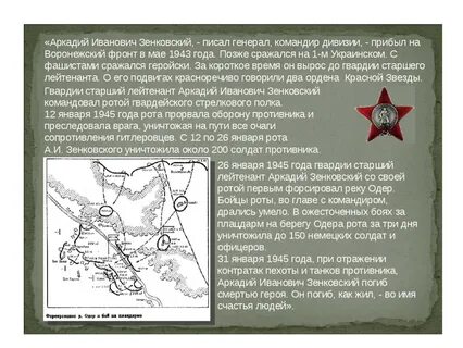 Иванович планы