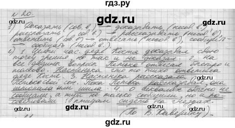 Русский восьмой класс упражнение 22