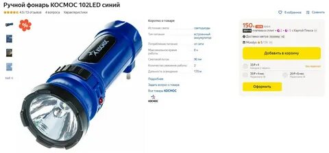 Инструкция фонарь