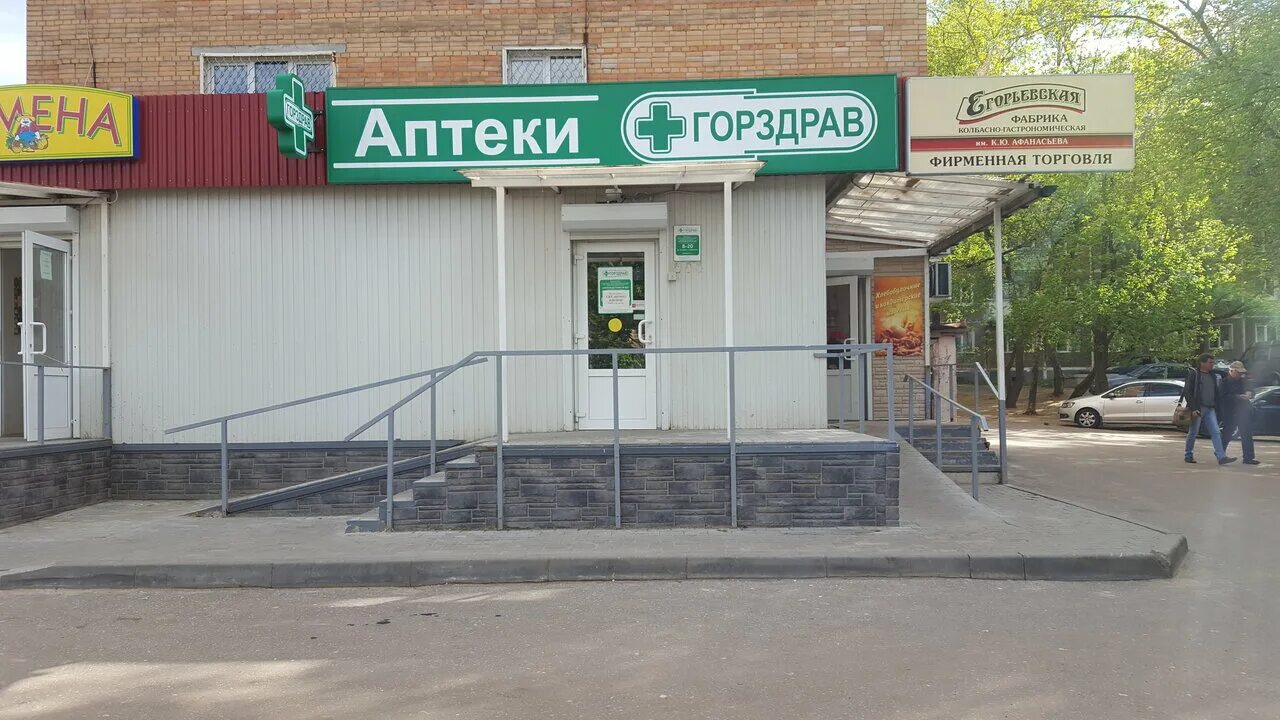 егорьевск, советская ул. владимировская улица егорьевск 6а. здравсити егорьевск. аптека егорьевск. советская 94 егорьевск.