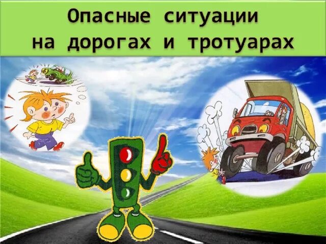 Создал опасную ситуацию на дороге. Создал опасную ситуацию на дороге