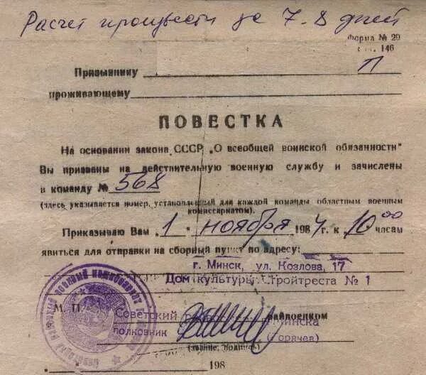 Как узнать есть ли повестка. Повестка в армию ссср. повестка на призыв. призыв в военкомат повестка. призыв в армию документ.