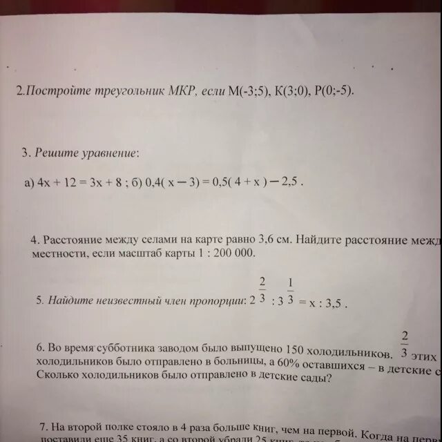 Во время субботника заводом было выпущено 150. Задача по математике 6 класс во время субботника было выпущено 150. во время субботника заводом было выпущено 150 холодильников. решить задачу во время субботника заводом выпущено 150 холодильников. во время субботника заводом было выпущено 150 холодильников 2/5.