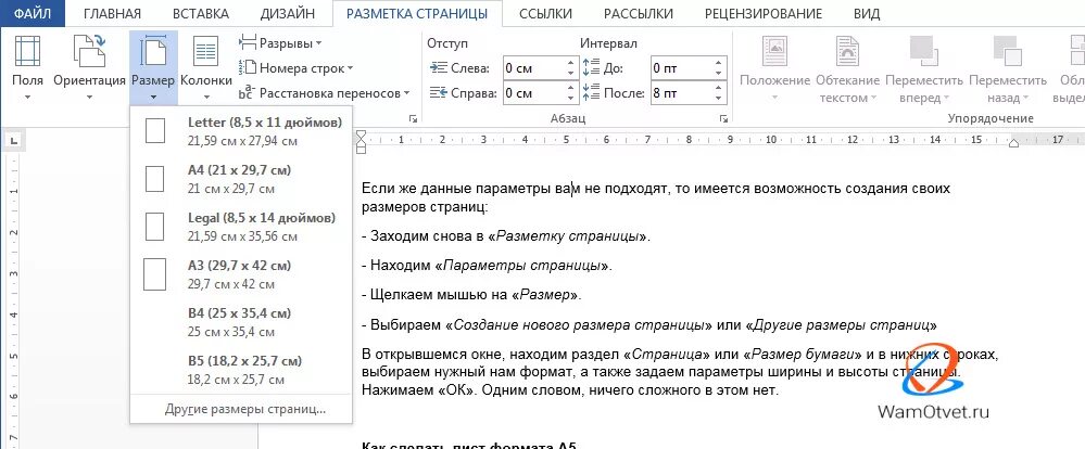 Страница а4 в ворде. Изменение размера листа в Ворде. Изменить размер страницы в Ворде. Как изменить размер листа в Word. Word как поменять Формат страницы.