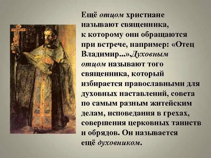 Как главного отца зовут. Обращение к священнослужителям православной церкви. Официальное обращение к священнослужителям. Обращение к священникам православным. Обращение к духовенству в православии.