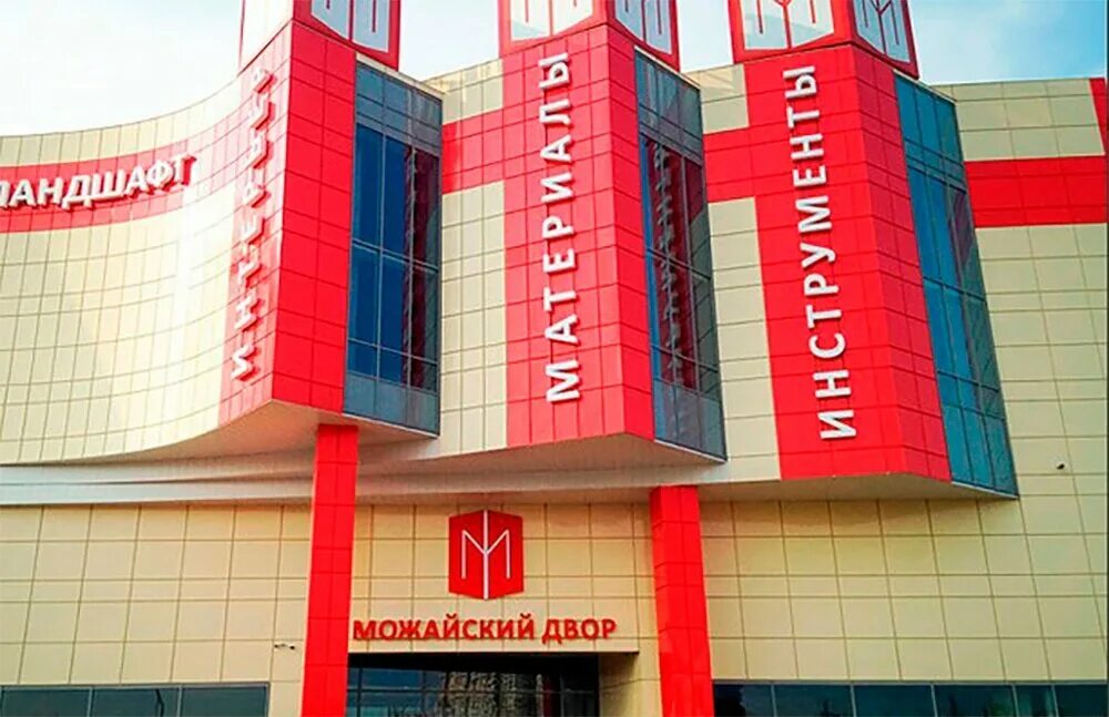 можайский двор на можайском шоссе. можайский двор москва. можайский дворик тц. тц можайский двор москва. тц можайский двор москва.