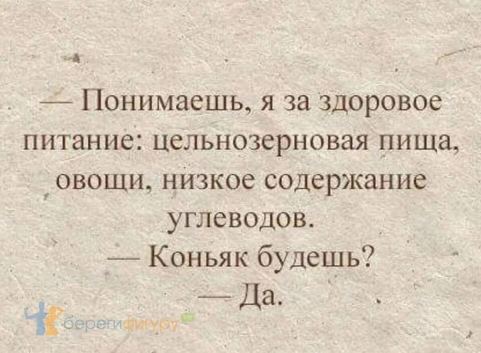 Фразы про питание. Шутки про здоровое питание. здоровое питание прикол. шутки про здоровое питание смешные. анекдот про здоровое питание.