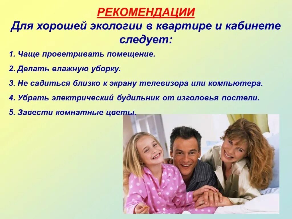 Экологичное жилище. Требования к экологической безопасности городской квартиры. Экологическая безопасность квартиры. Экологическая безопасность квартиры. Экология в доме рисунок.